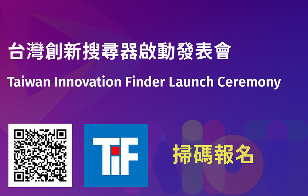 【Open On Site Registration】Taiwan Innovation Finder Launch Ceremony